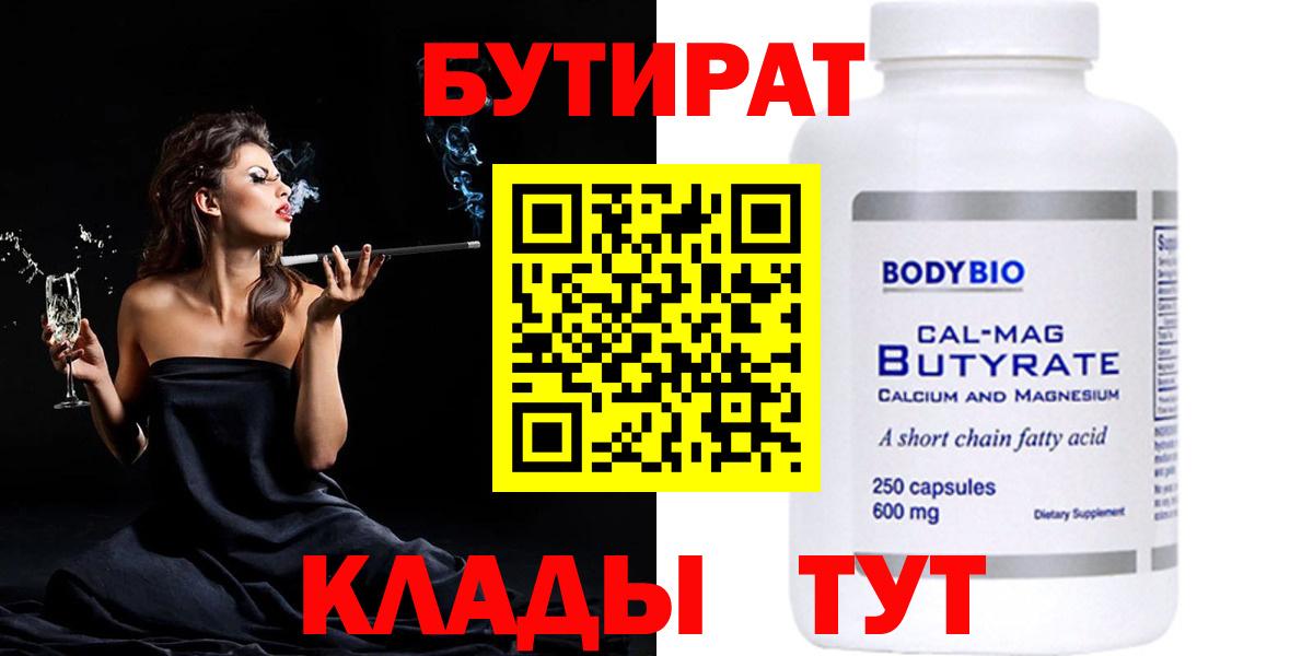 БУТИРАТ GHB  Вход с VPN  Одинцово 
