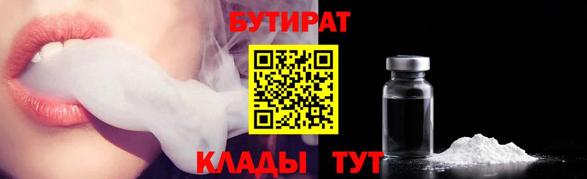 Бутират BDO 33% Одинцово