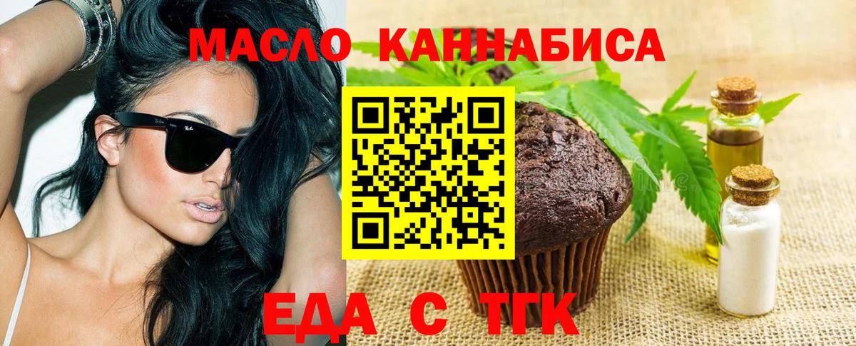 Одинцово  Еда ТГК конопля  Вход с VPN 