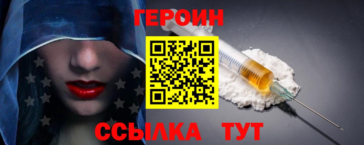 Одинцово  ГЕРОИН хмурый  Героин  Вход с VPN 
