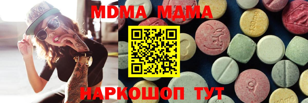 MDMA  МДМА Molly  Одинцово  Вход с VPN  MDMA crystal 