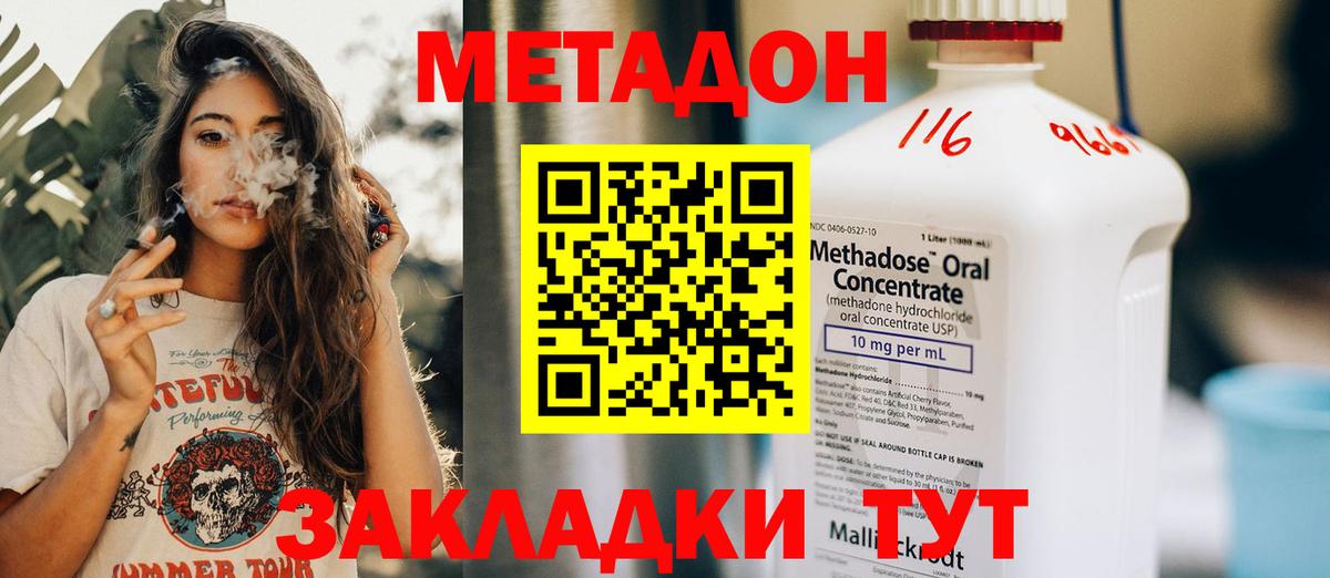 Одинцово  МЕТАДОН methadone  Вход с VPN 